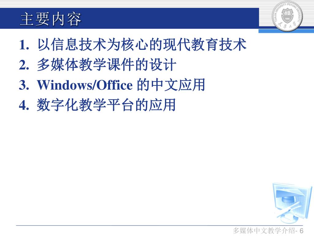 Ppt 多媒体中文教学介绍powerpoint Presentation Free Download Id