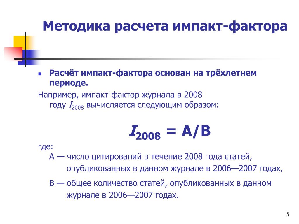 Импакт фактор российских журналов