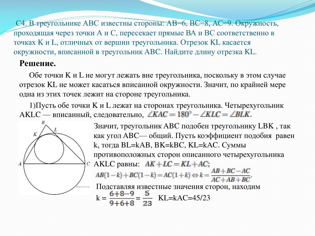 Круг в треугольнике авс