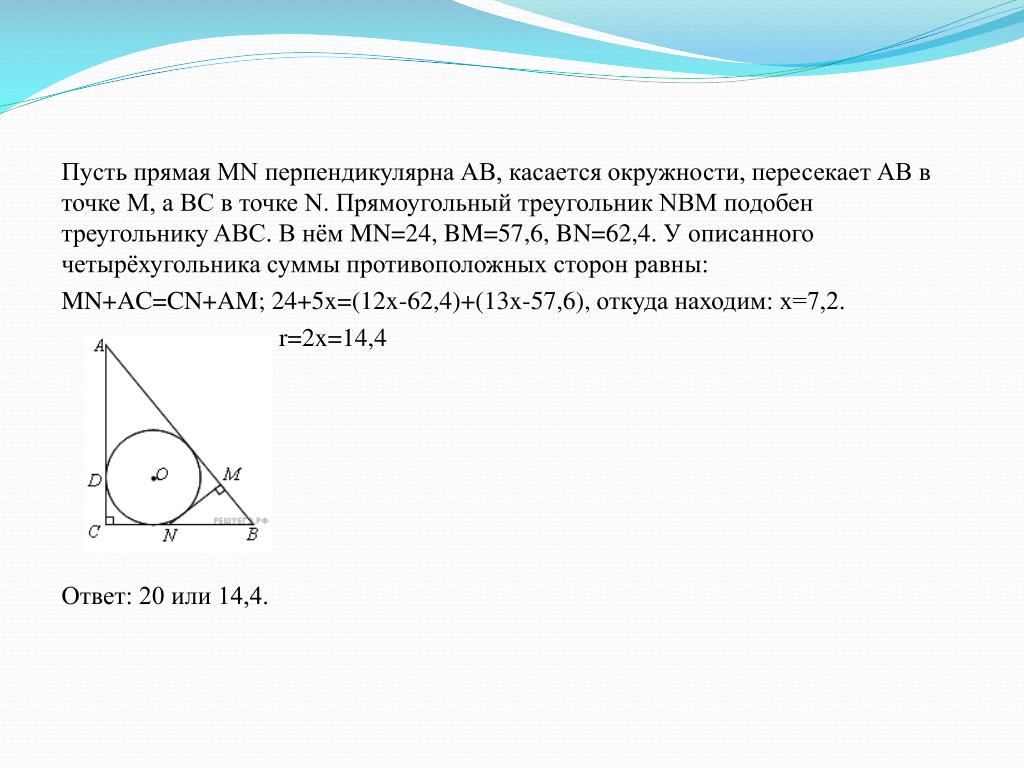 Окружность пересекает стороны прямоугольного треугольника. Пересечение треугольника и окружности. Окружность вписанная в треугольник ABC касается. Подобие треугольников в окружности. Подобные треугольники в окружности.