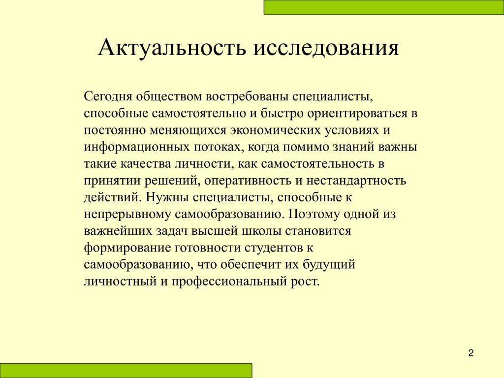 Актуальность исследовательских проектов