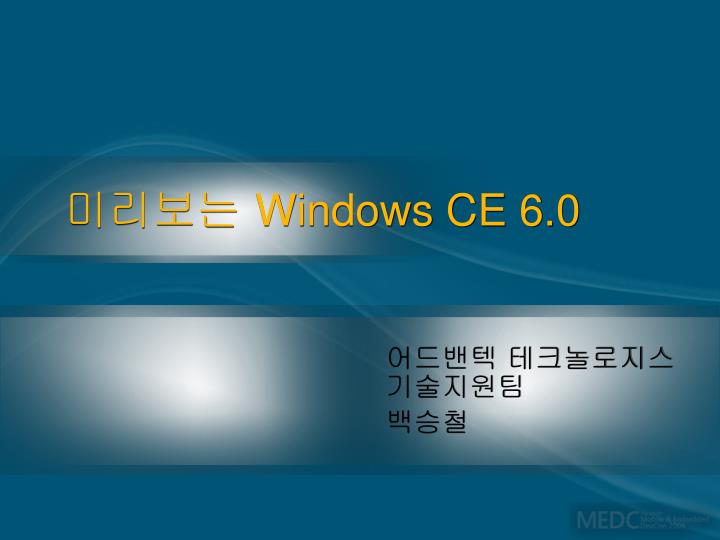 windows ce 6.0 iso