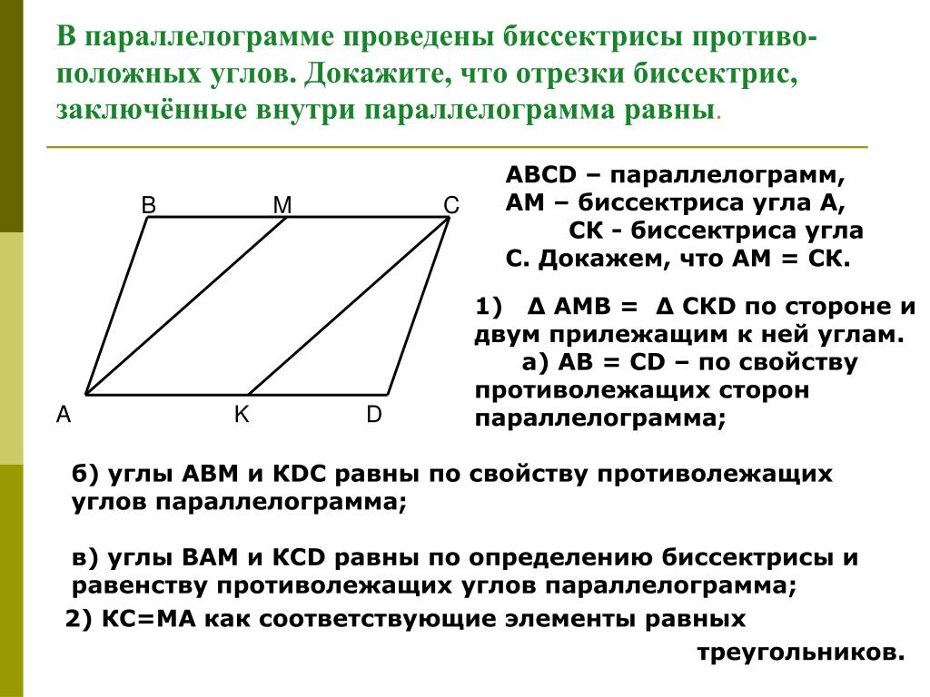 На рисунке изображен параллелограмм abcd поэтому подобными являются треугольники