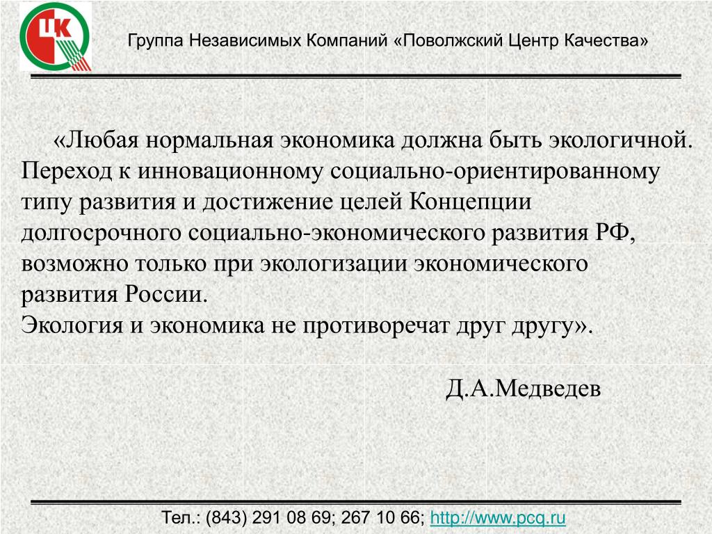 Независимая компания. Поволжский центр качества Яшин. Независимые корпорации. Объединение ранее независимых компаний в одну.