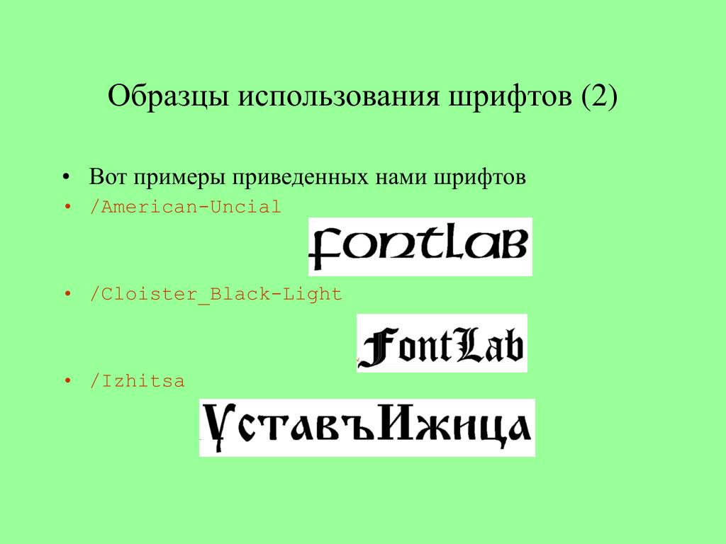 Использовать шрифт на сайте. Условия использования шрифта. Области применения шрифтов. Шрифт Izhitsa. Шрифт Ижица примеры использования.