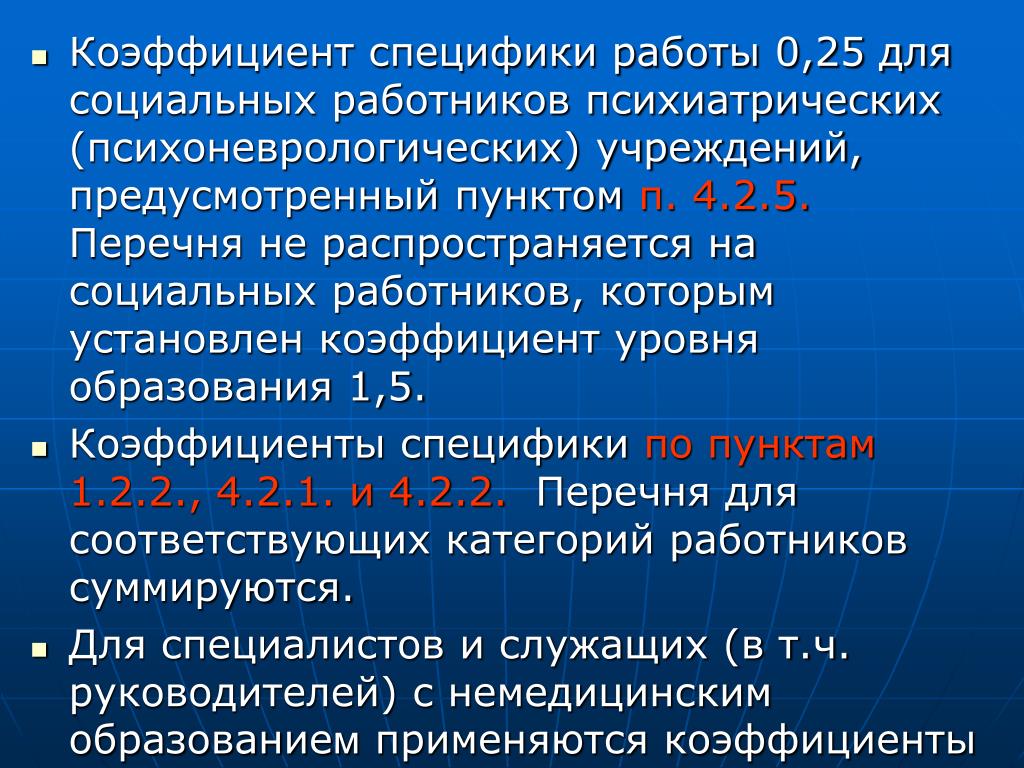 Пунктом предусмотрено. Коэффициент уровня образования в бюджетном учреждении. Коэффициент специфичности. Коэффициент специфики работы. Коэффициент специфики работы педагогов.