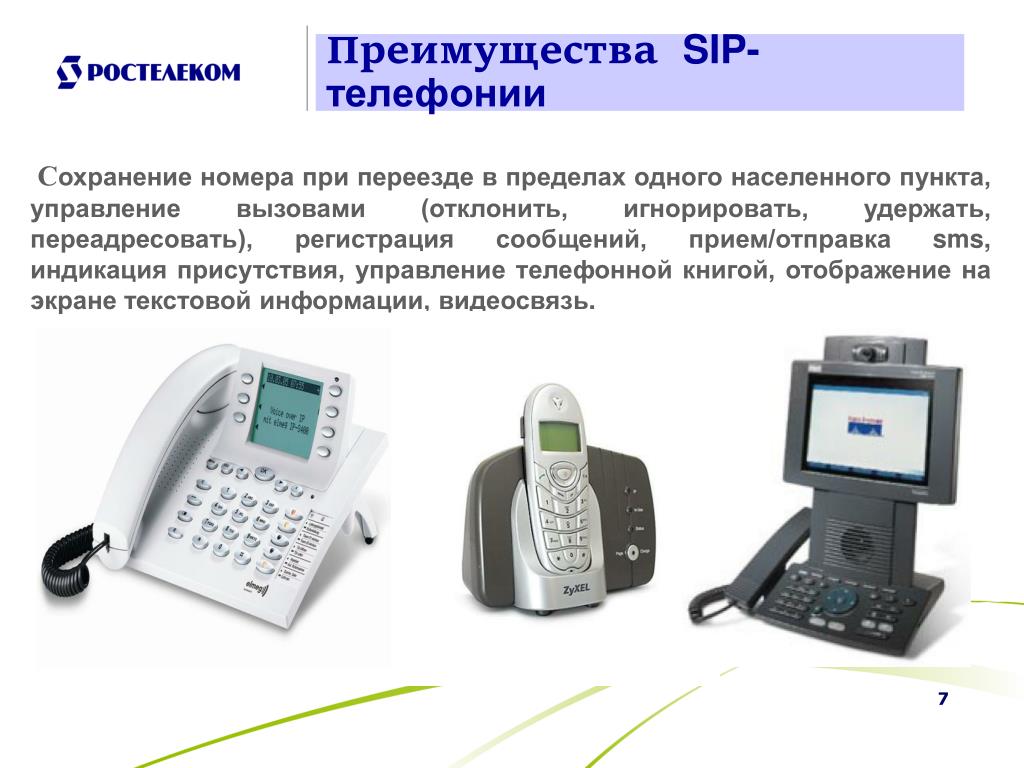 Телефония для чайников. SIP телефония. Технология SIP телефония. Преимущества телефонии. SIP И VOIP телефония.