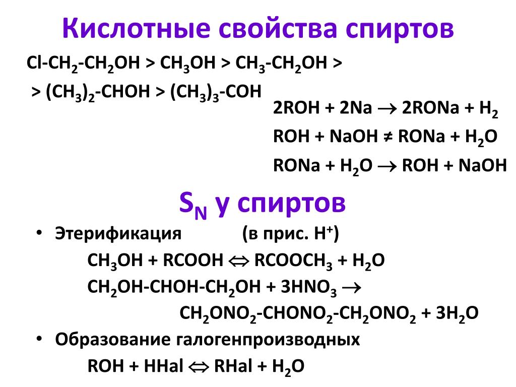 Ch choh. Ch3-Choh-ch2oh. Ch3сн2oh + ch3oh. Кислородсодержащие кислоты фосфора. Ch3ch2nh2 hno3.