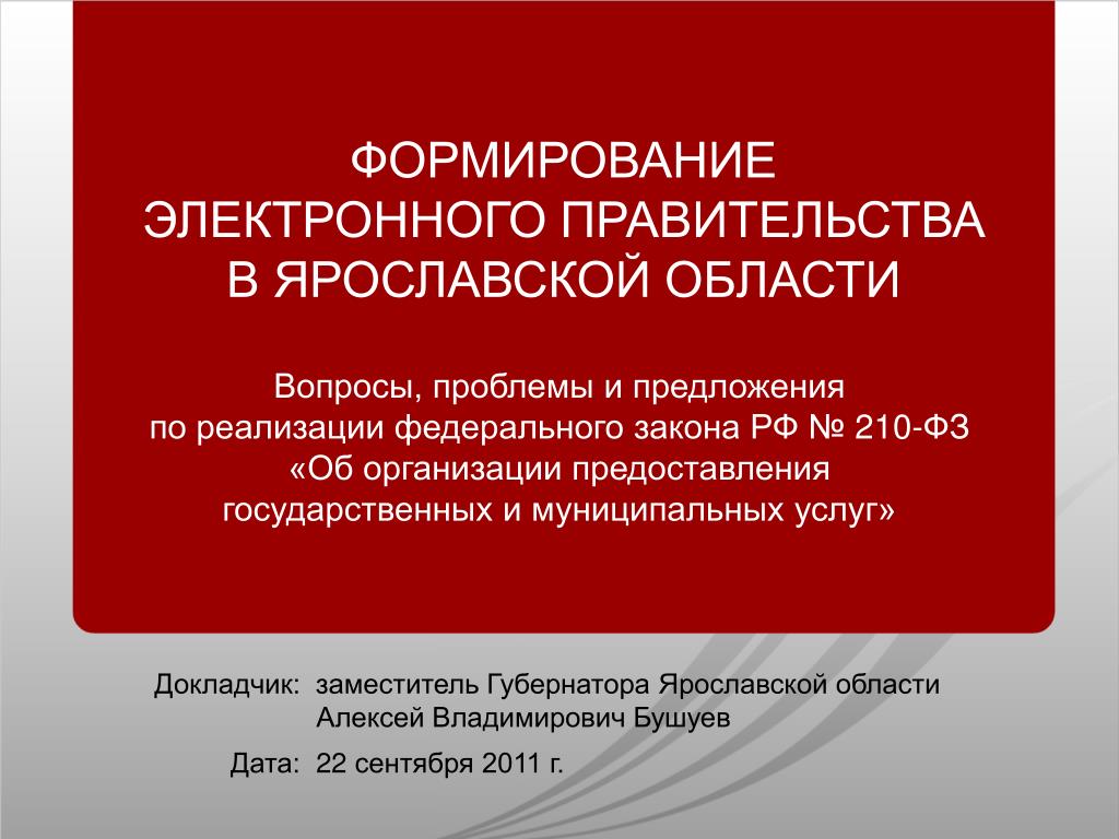 При формировании электронного. Формирование электронного правительства. Формирование цифрового сертификата. Факторы развития электронного правительства. Становление электронной России.
