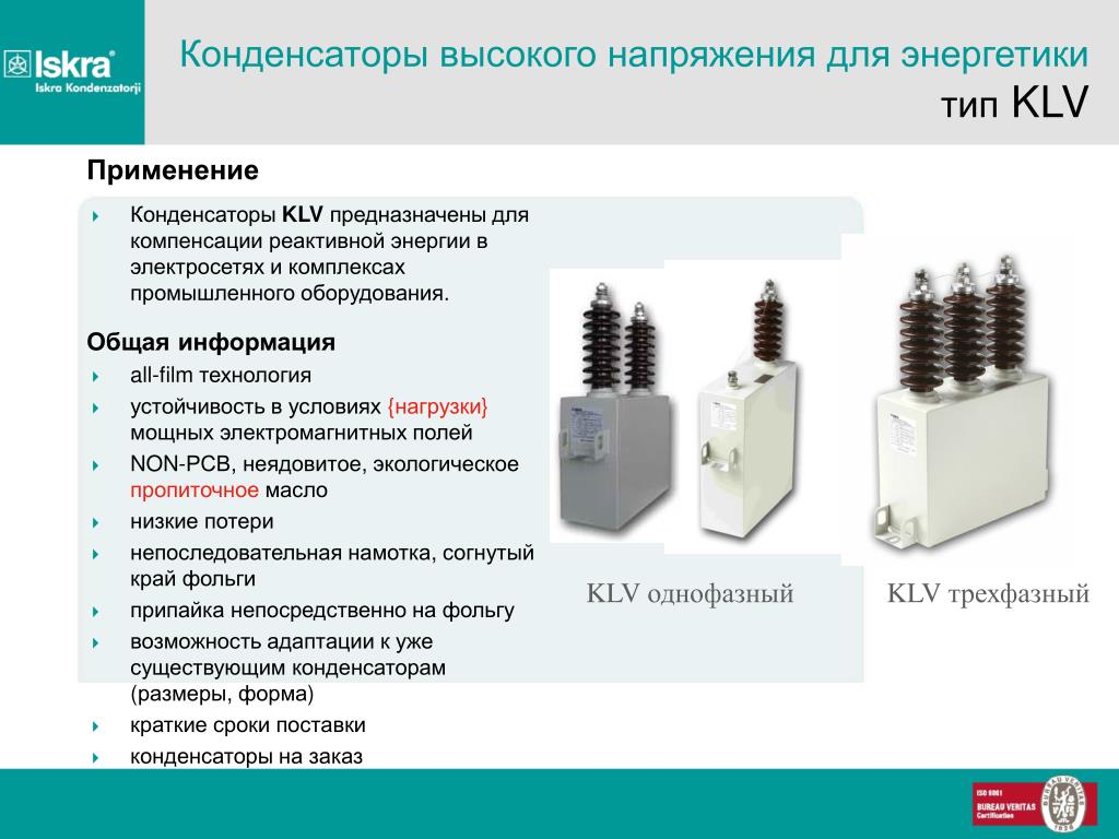 Приведите примеры практического использования конденсаторов PPT - Моторные конденсаторы тип KNM PowerPoint Presentation - ID:3368092