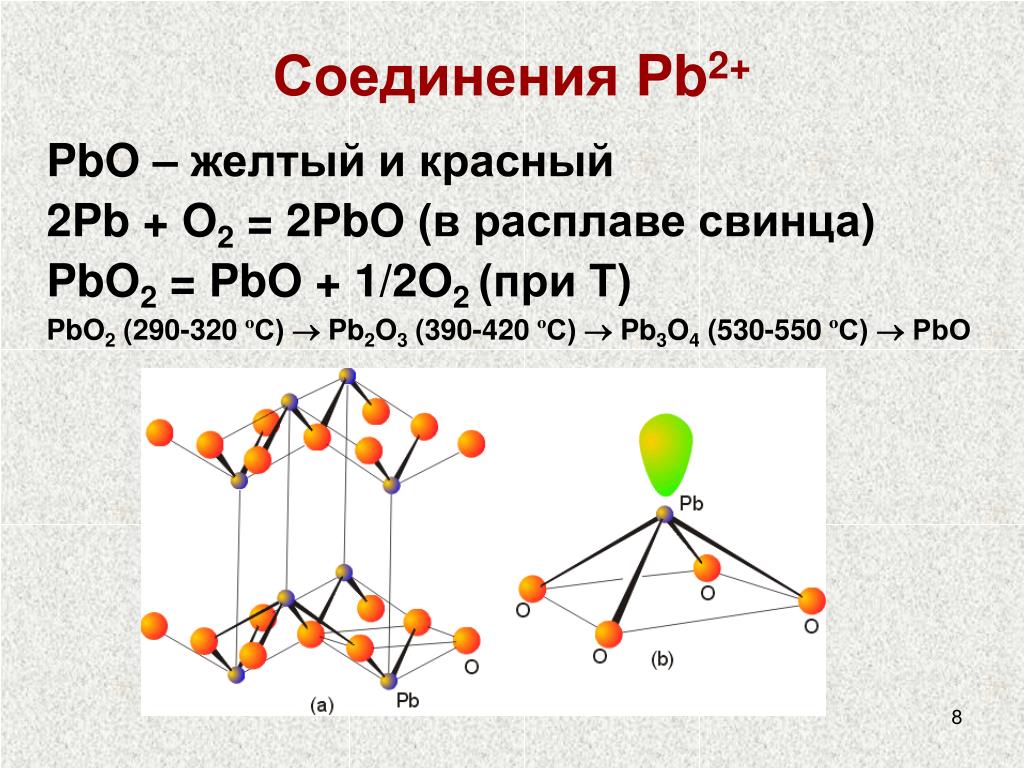 N2o3 pbo2. Pbo2 структура. Pbo2 pb2o. PB+PBO. Pbo2 строение.
