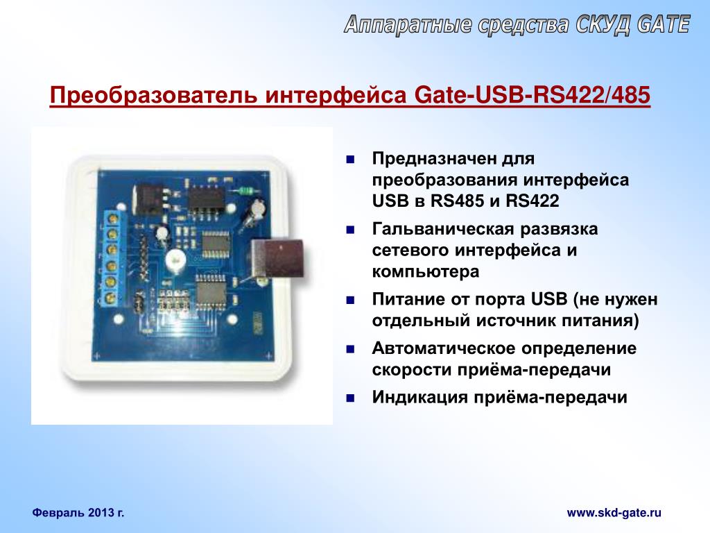 Преобразование интерфейсов. Преобразователь интерфейса_Gate-485. Gate-USB/485 преобразователь интерфейса USB В rs485. Контроллер Gate с RS 485. Преобразователь 485 порта в USB.