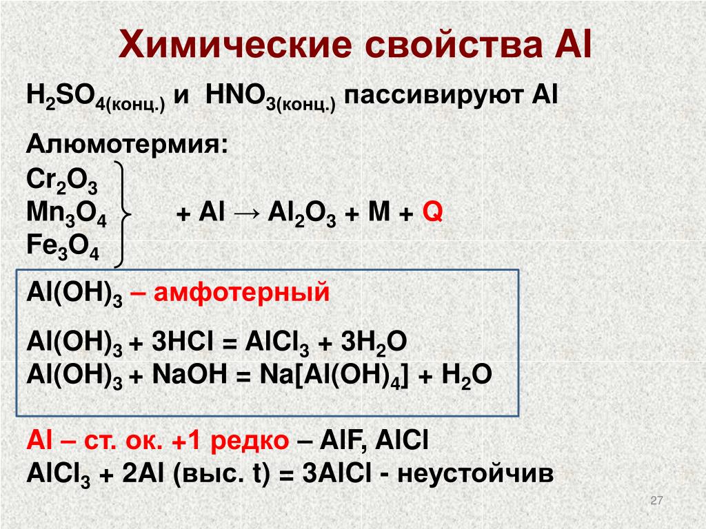 Sio2 h2so4 конц. Реакция с алюминием и с конц h2so4. Al+h2so4. Al h2so4 конц t. Реакция al+h2so4.