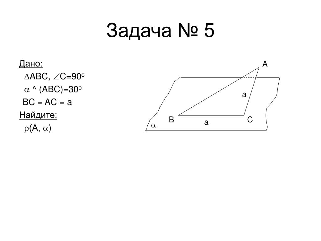 Abc c 90. A=30 найти ABC. АВС-30-27. Дано ABC C 90, MKB 90. Дано: ABC=90 DBK-?.