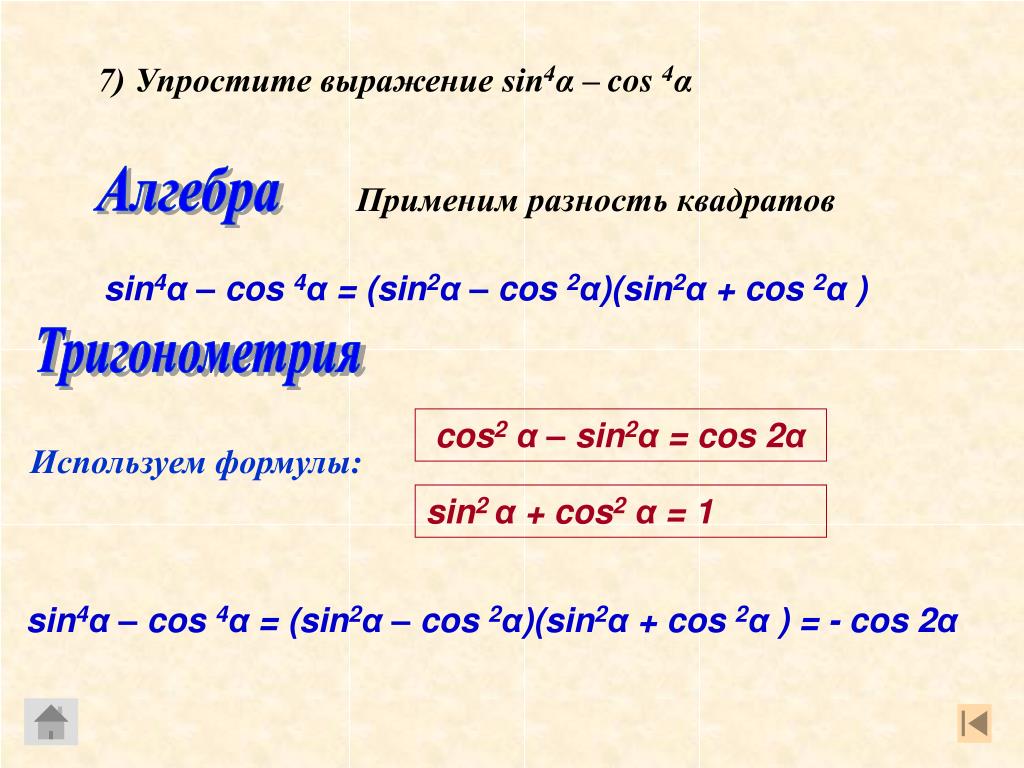 2 sin α cos α 2 sin α cos α