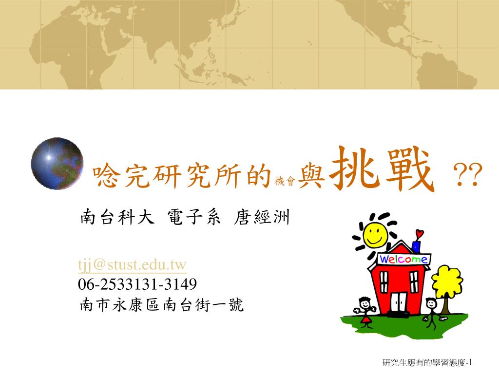 Ppt 唸完研究所的機會與挑戰 Powerpoint Presentation Free Download Id 3385491