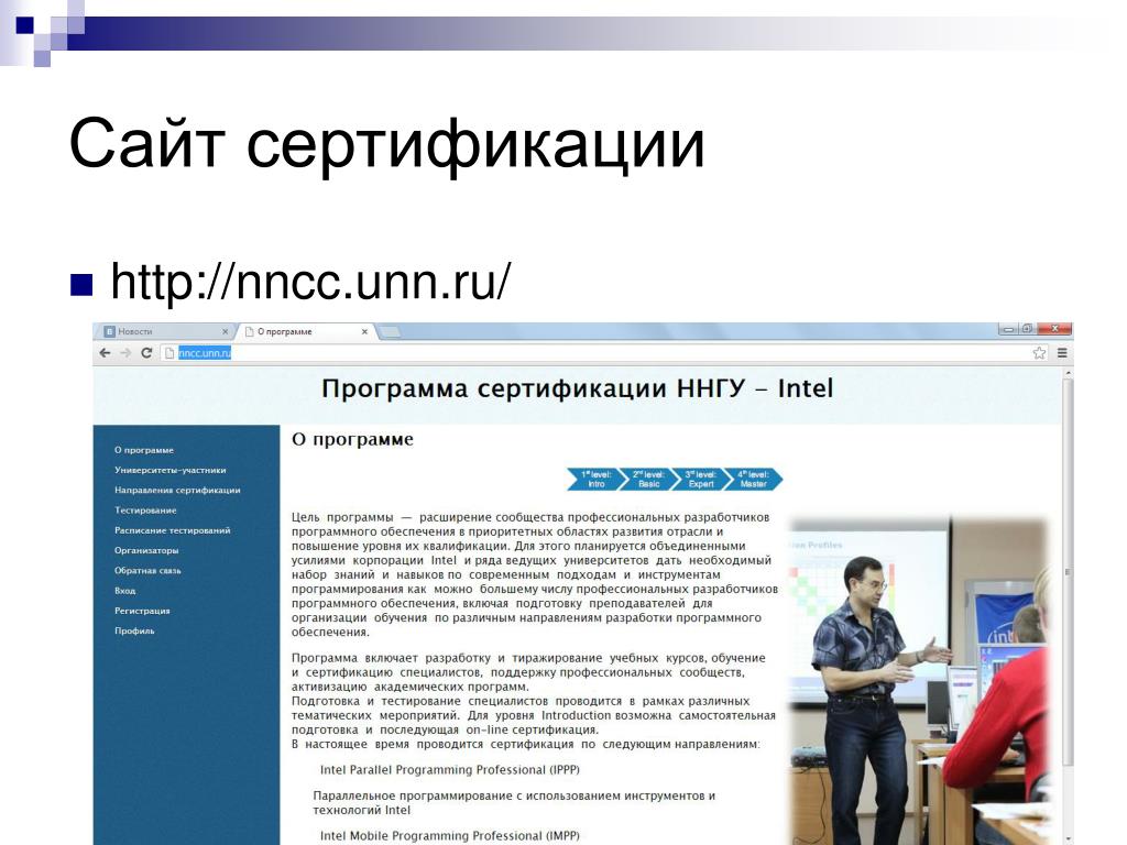 Source unn ru. Сертифицированные сайты. Сертификация по. Сертифицированное программное обеспечение для организации. Сертифицированные сайты и документы.