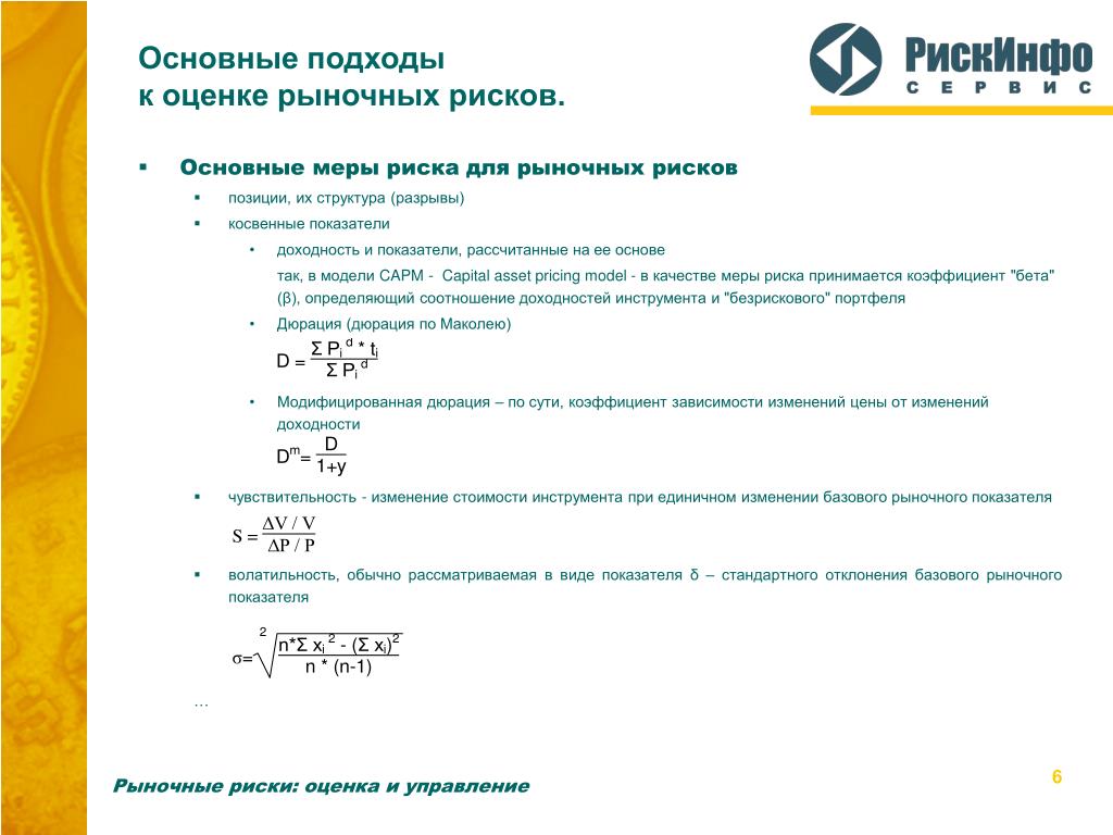 Косвенный риск. Показатели оценки рыночных рисков. Способы оценки рыночных рисков. Оценка вероятность рыночного риска. Косвенные показатели рисков.