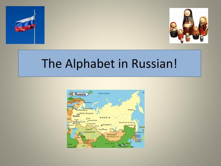 PPT - The Alphabet in Russian! PowerPoint Presentation, free download ...