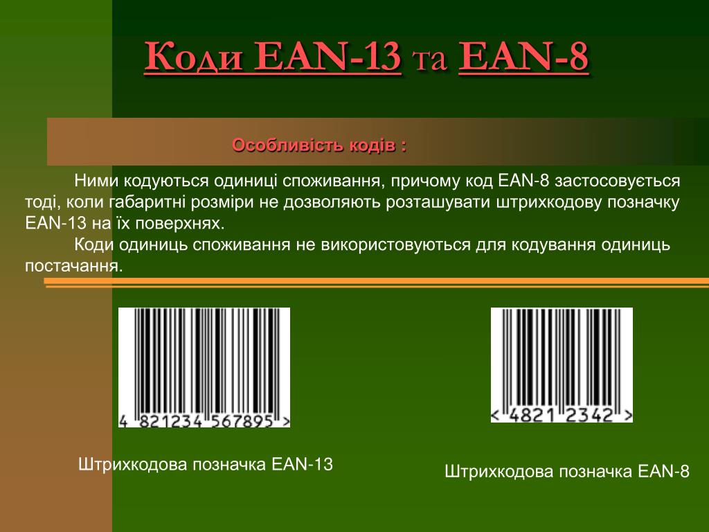 Регистрация штрих кодов в россии. EAN 8 EAN 13 штрих код. Штрих коды EAN 8 ean13. Структура штрих кода EAN-13. Структура EAN 8.