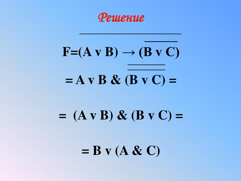 F abc a b c. Упростить: a(ab).. Упоститп логических выражений b AVB. A-B+C упростить. A-B/B-A упростить выражение.