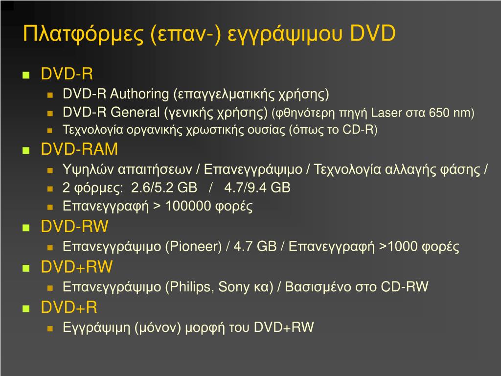 PPT - ΤΕΧΝΟΛΟΓΙΑ CD &amp; DVD PowerPoint Presentation, free download -  ID:3408275