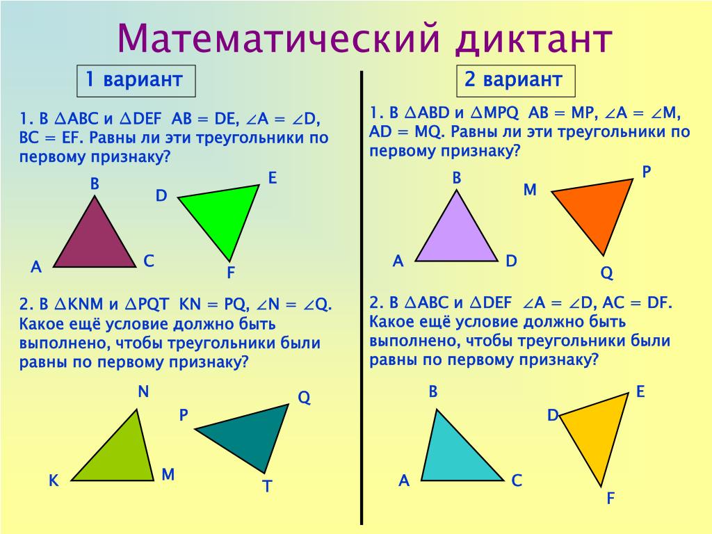 Второй признак равенства 7кл