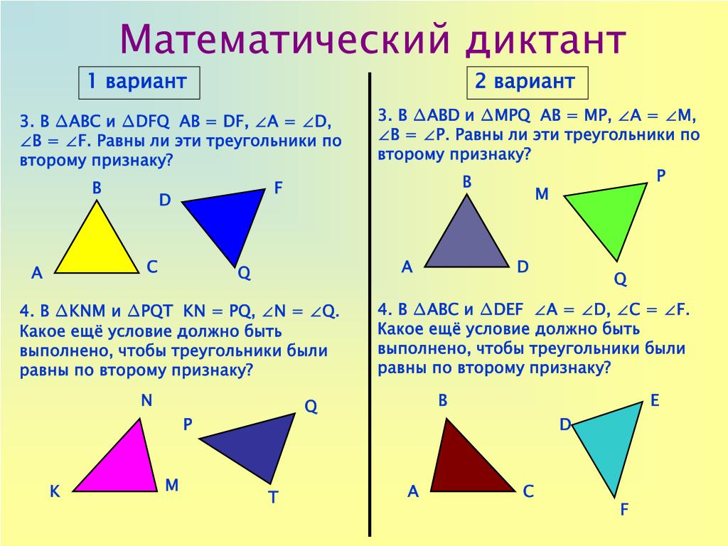 Тест треугольники признаки равенства треугольников ответы. 2 Признак равенства треугольников задачи. Задания на 1 признак равенства треугольников 7 класс. Задачи на признаки равенства треугольников 7 класс. Признак равенства треугольников 1 признак задачи.