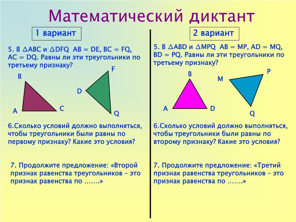 1 равенства треугольников 7 класс. Второй признак равенства треугольников 7 класс Атанасян. Третий признак равенства треугольников задачи с решением. Атанасян 7 первый признак равенства треугольников задачи. Задачи на три признака равенства треугольнм.
