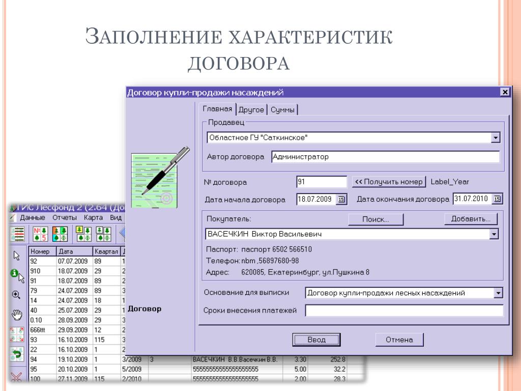 Договор Купли Продажи Лесных Насаждений Пример