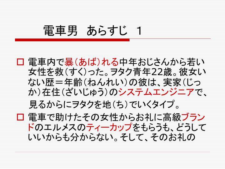 Ppt 電車男 あらすじ １ Powerpoint Presentation Id