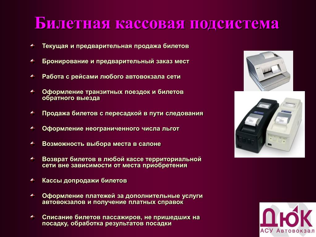 Тема ас. Предварительная продажа. Предварительной продажи билетов доклад. Предварительная продажа с7. Перечислите услуги автовокзалов *.