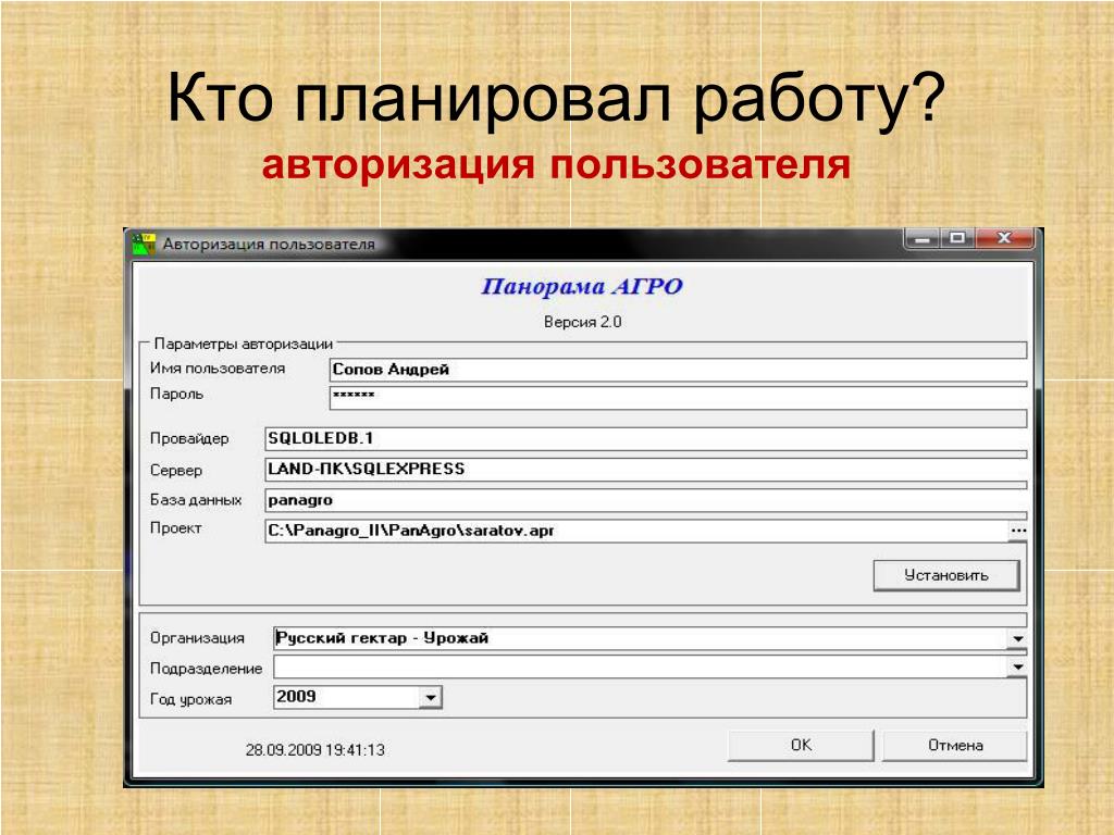 Авторизация работ. Авторизация пользователя. Авторизованные пользователи это кто.