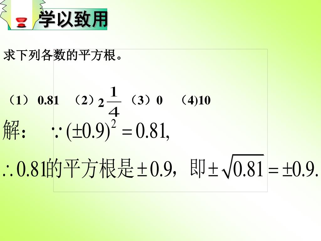 PPT - 3.1 平方根PowerPoint Presentation, free download - ID:3429078