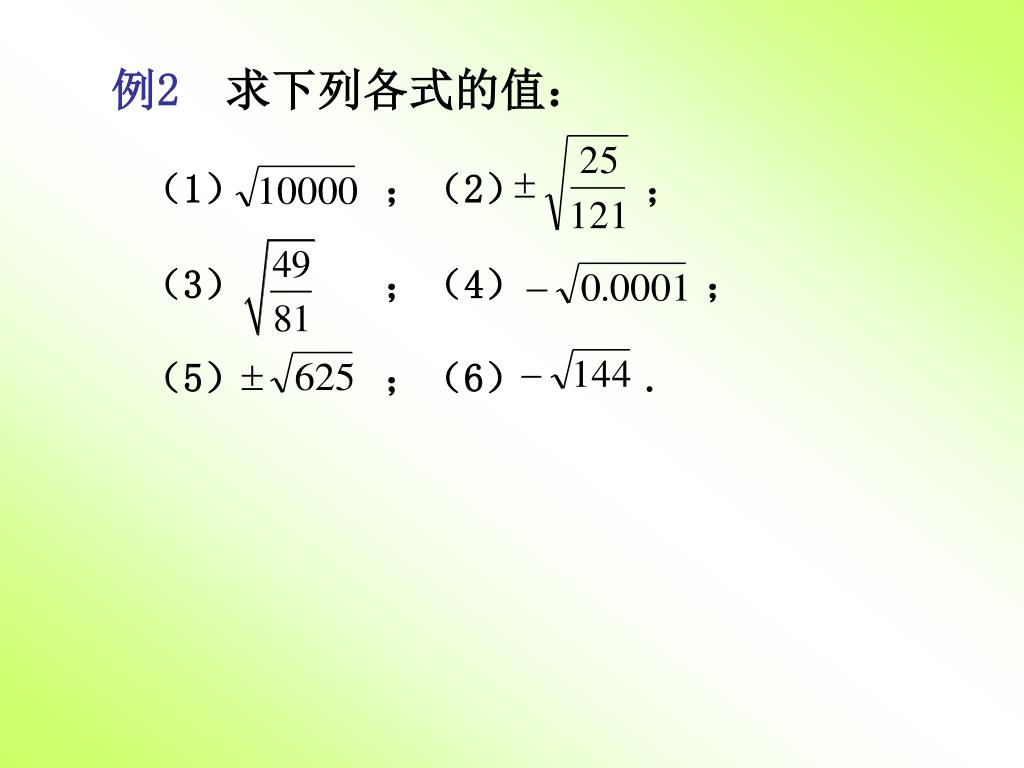 PPT - 3.1 平方根PowerPoint Presentation, free download - ID:3429078