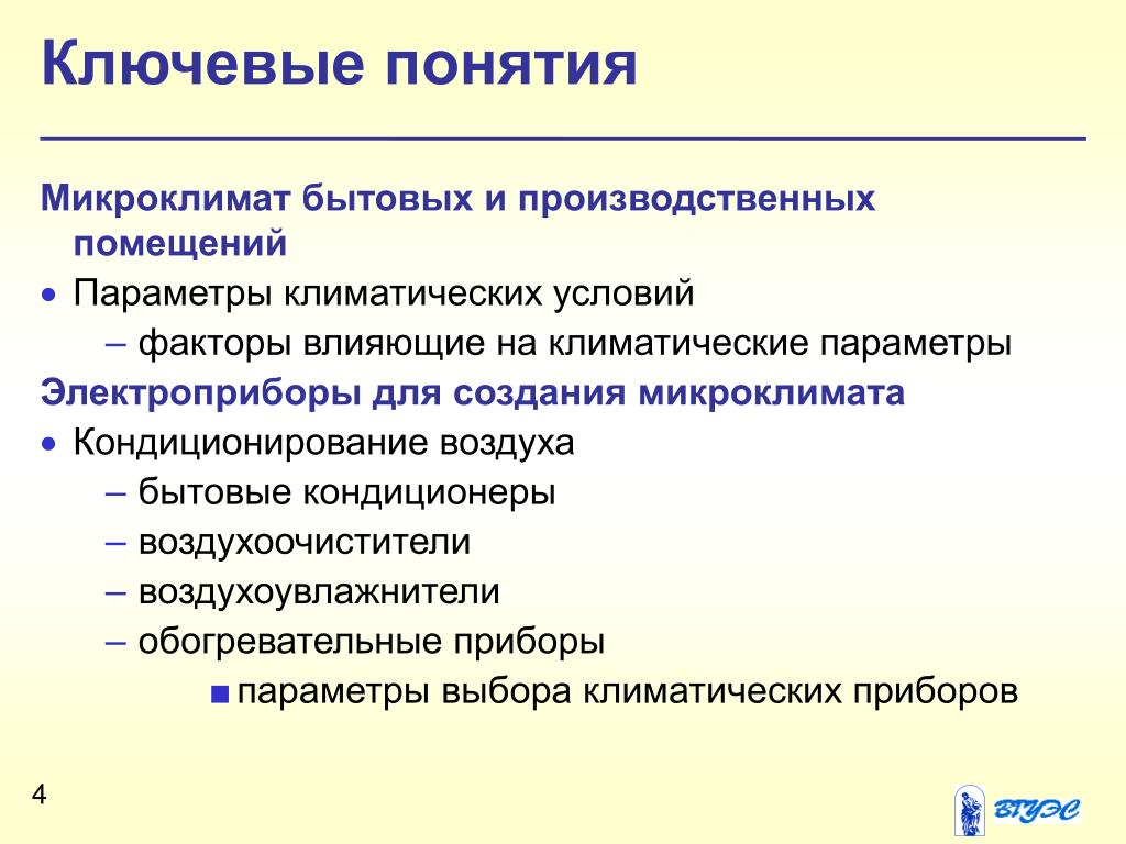 К факторам микроклимата относятся. Факторы влияющие на микроклимат. Факторы влияющие на параметры микроклимата. Ключевые понятия. Факторы влияющие на микроклимат помещений.