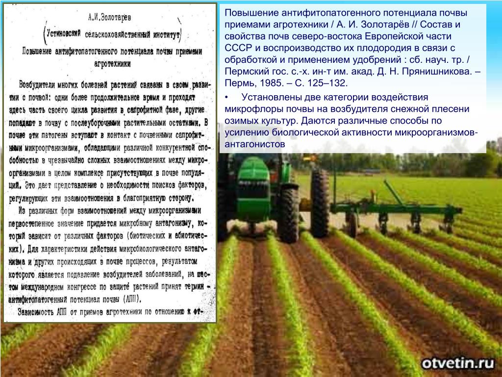 Этапы агротехнического приема. Агрофизические факторы плодородия. Агрофизические показатели плодородия почвы. Приемы агротехники. Агротехнические приемы плодородия.