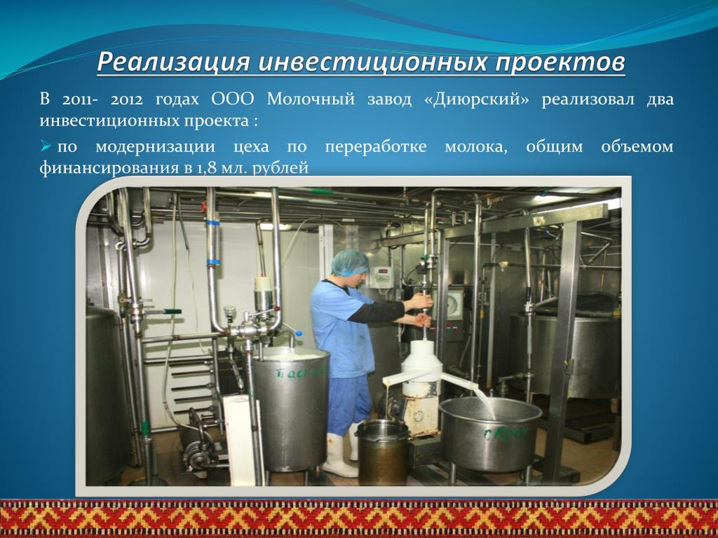 Бизнес план молокозавода