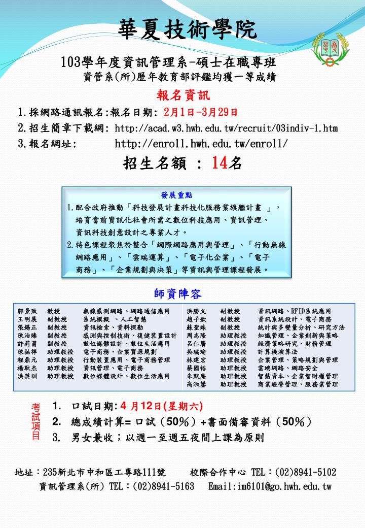 Ppt 發展重點1 配合政府推動 科技發展計畫科技化服務業旗艦計畫 培育當前資訊化社會所需之數位科技應用 資訊管理 資訊科技創意設計之專業人才