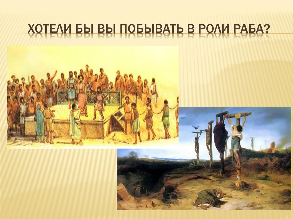 Рабство в древнем риме конспект. Шаблоны для презентации на тему рабства. Рабы в древнем Риме рисунок 5 класс. Работорговля в Дагестане рисунок.