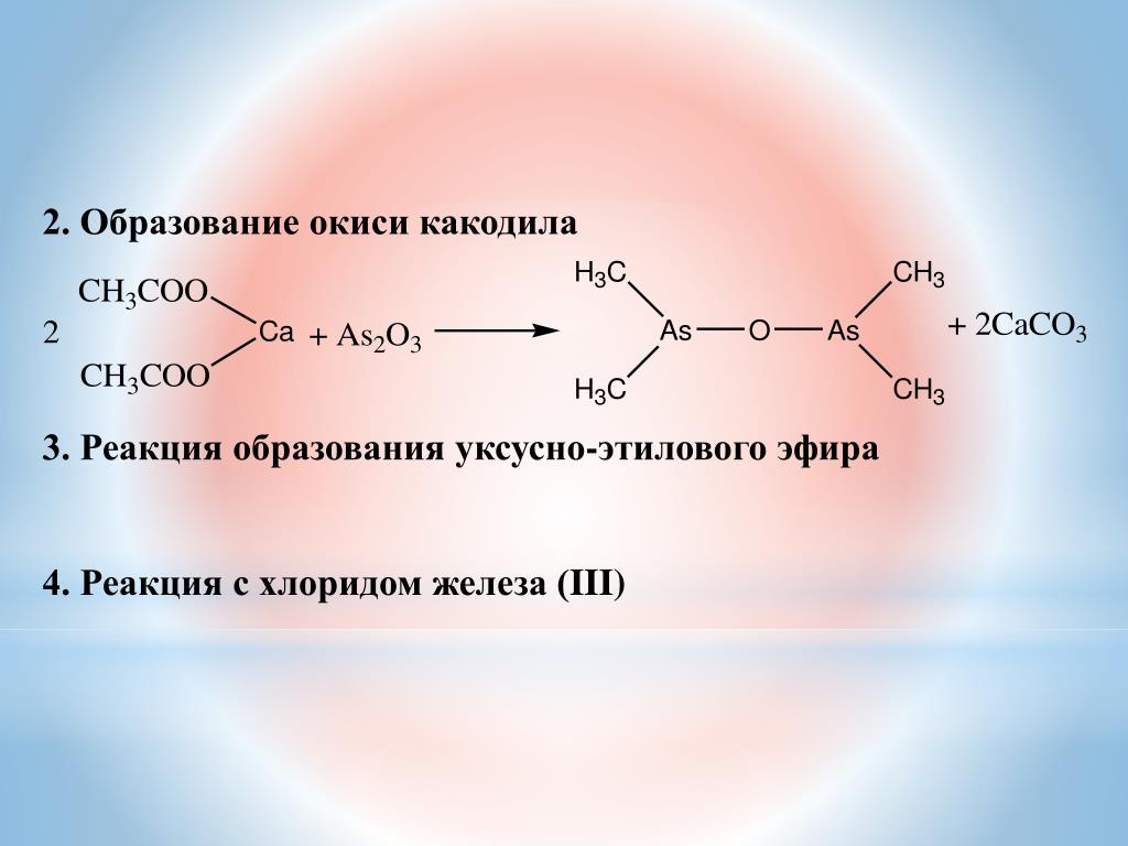 При гидролизе этилацетата образуются. Схема реакции образования этилацетата. Образование этилацетата реакция. Реакция образования уксусно - этилового эфира. Этилацетат реакции.