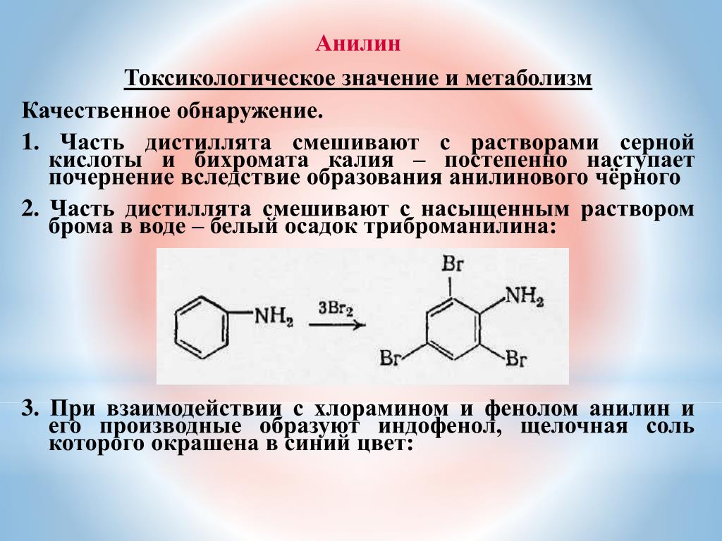 Продукт реакции нитробензола