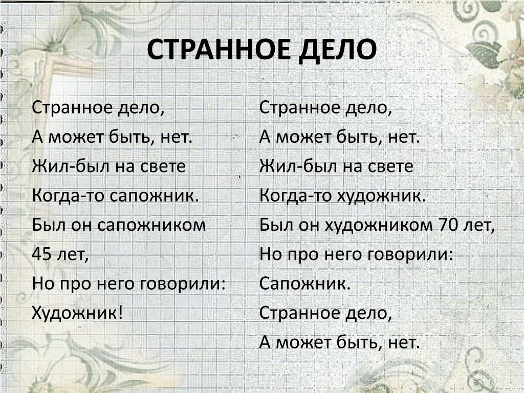 Жил был на свете. Р. Сефа «странное дело».. Странное дело стихотворение. Странное дело Сеф стихотворение. Р Сеф странное дело читать.