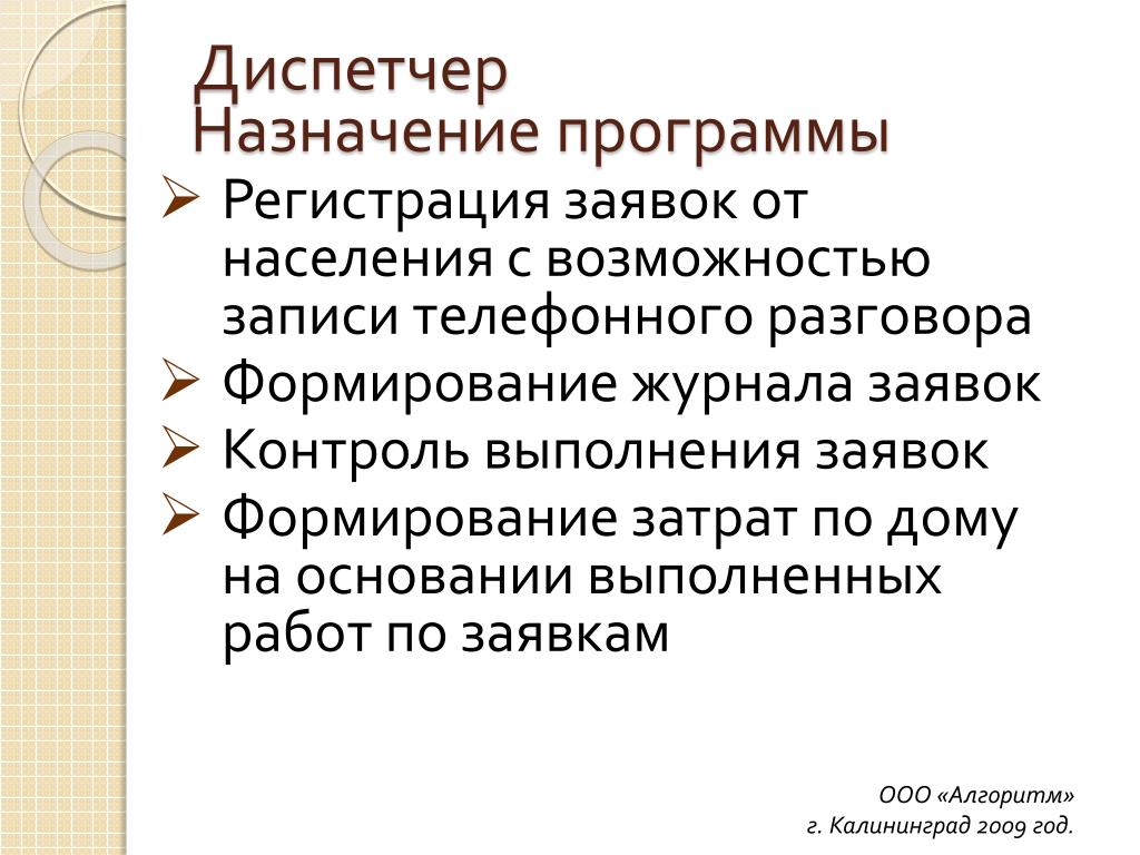 Назначение программы. Эксплуатационное Назначение программы это. Назначение утилит. Назначение диспетчера.