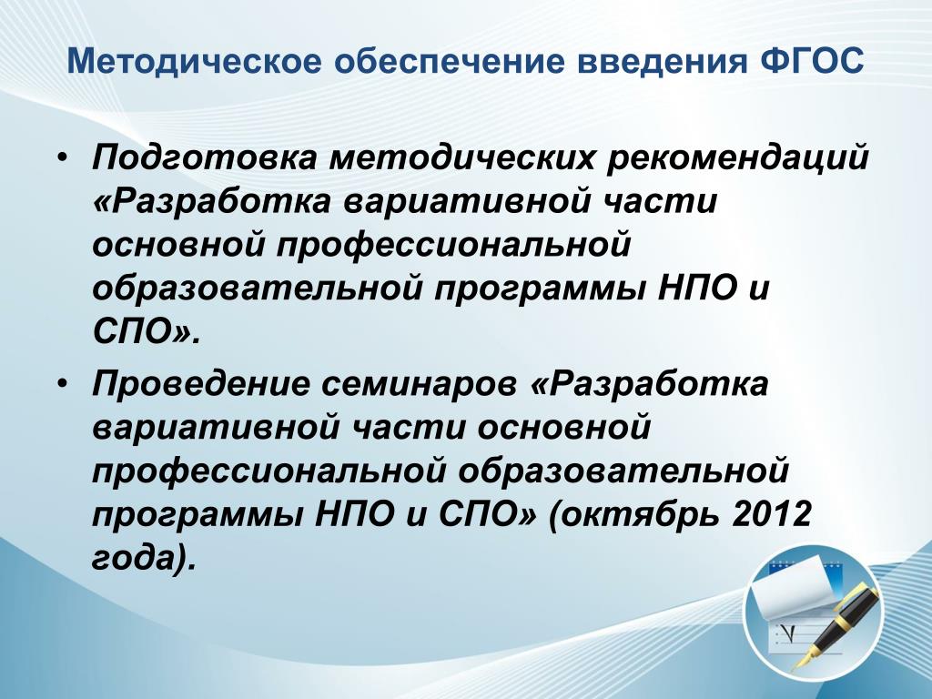 Фгос подготовка. Методические рекомендации по внедрению ФГОС. Вариативная часть ФГОС. Вариативные программы начального общего образования.