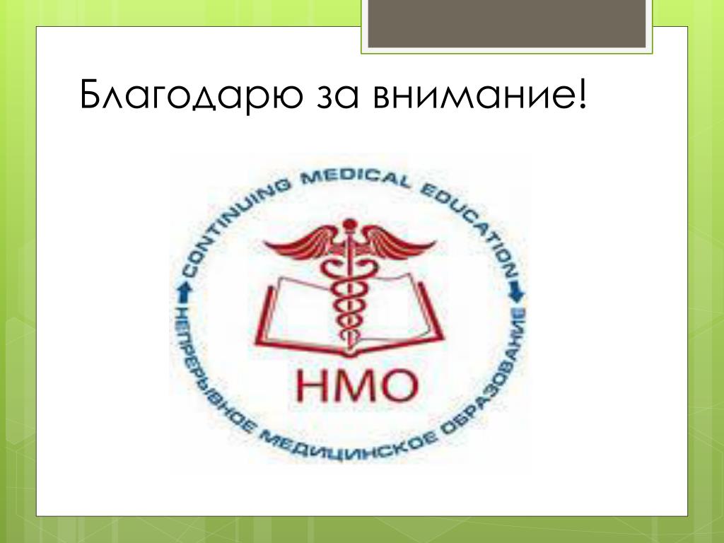 Кировский медицинский последипломное образование