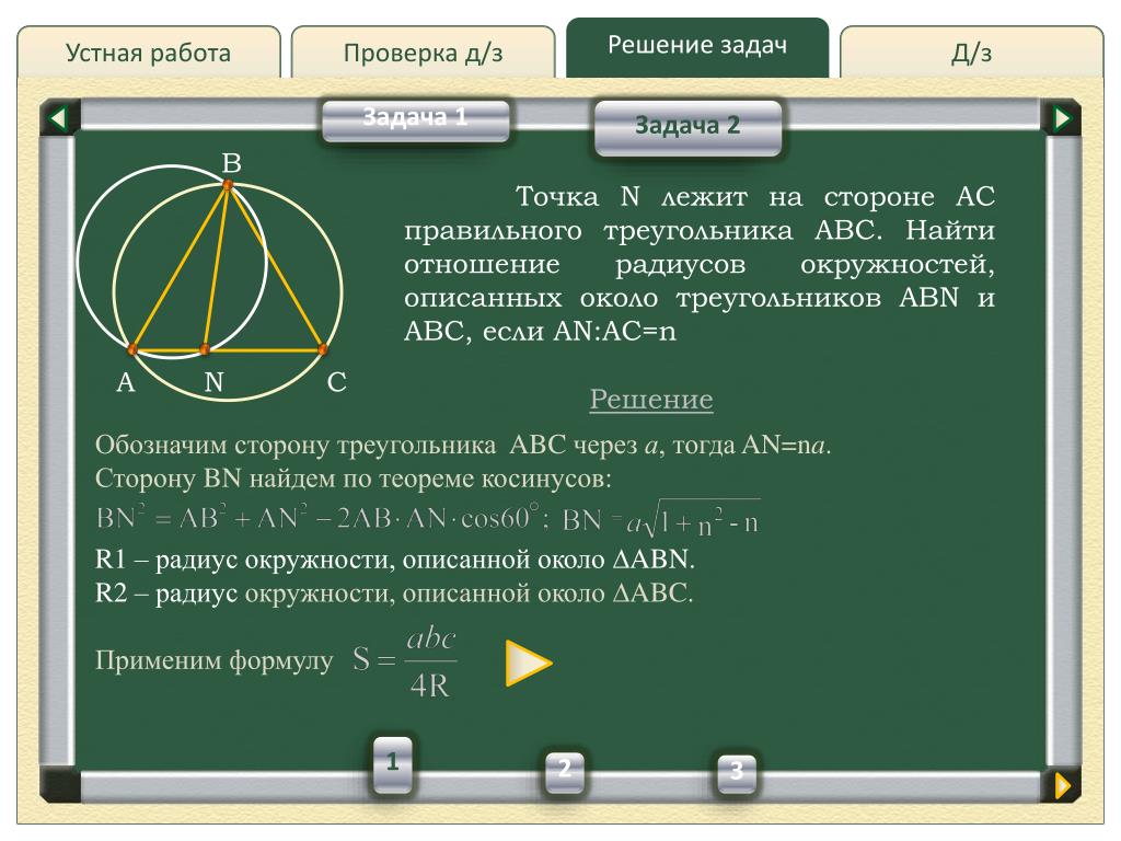 Найти отношение 12 3 и 3. Отношение радиусов окружностей. Как найти отношение радиусов. Устные задачи. Центр окружности описанной около треугольника АВС.
