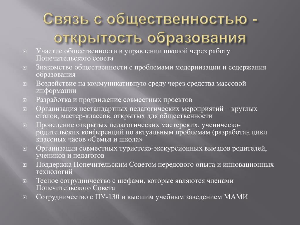 Направление участия. Формы участия общественности. Участие общественности в управлении образовательным учреждением. 7. Участие общественности в управлении образовательным учреждением..