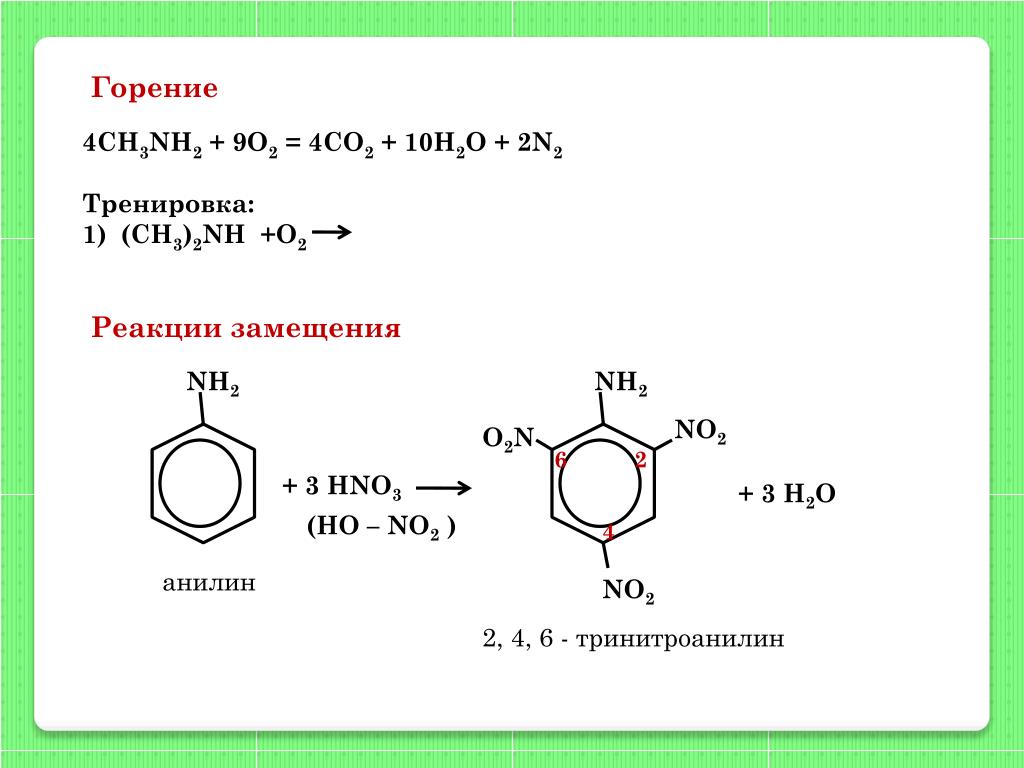 C6h6 название. Реакция нитрования Аминов. 2 4 6 Тринитроанилин формула. Аминобензол нитрование. Анилин 246 тринитроанилин.