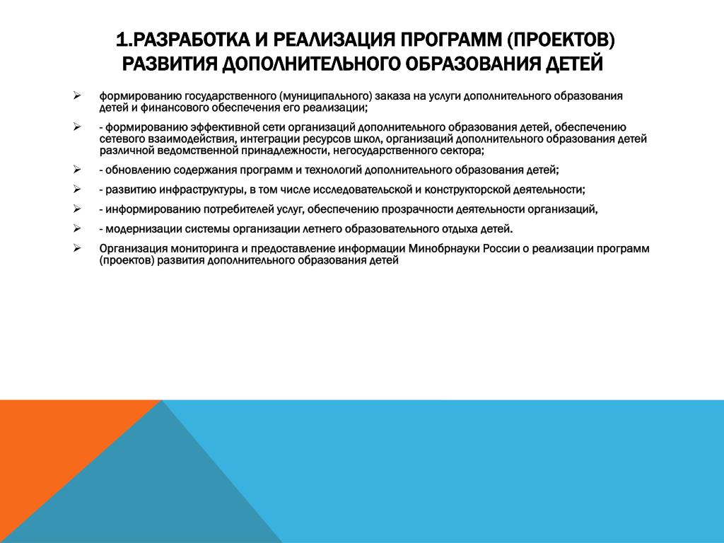 Программа развития